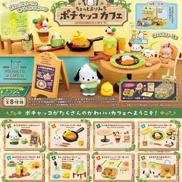 三丽鸥《正版日谷》三丽鸥 帕恰狗的咖啡屋盲盒