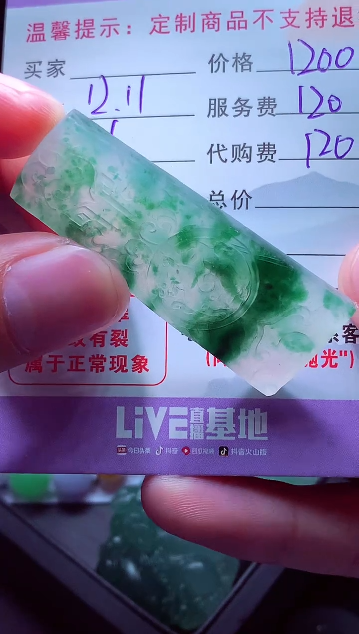 未镶嵌定制翡翠健**乐毛货翡翠定制518482