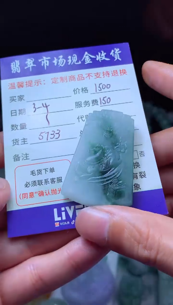 【闪购商品】定制翡翠未镶嵌翡翠毛货定制480856
