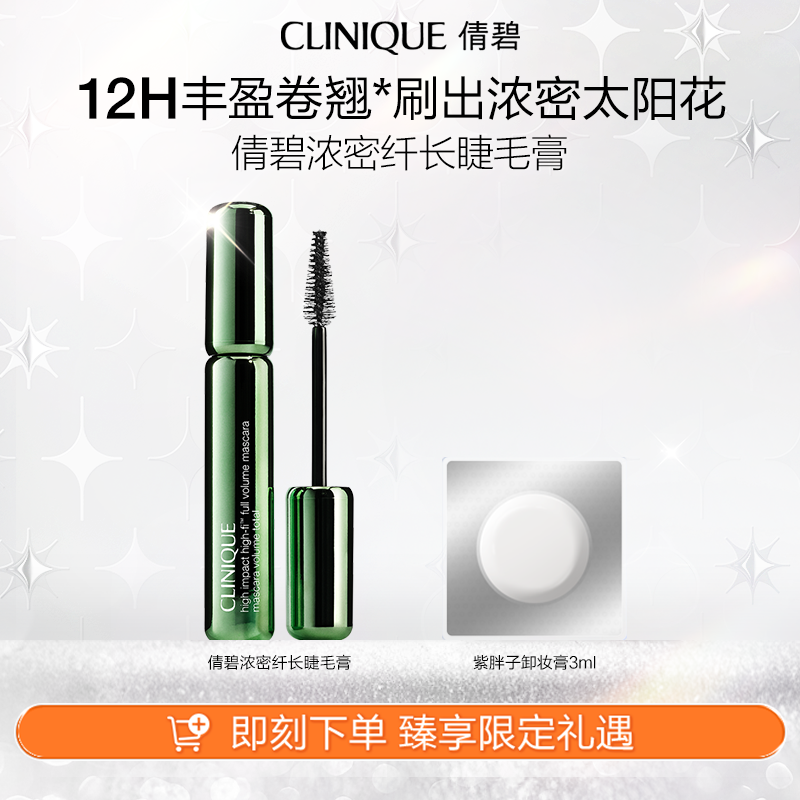 【新年礼物】倩碧浓密纤长睫毛膏01 防水防汗持久卷翘打底不易晕