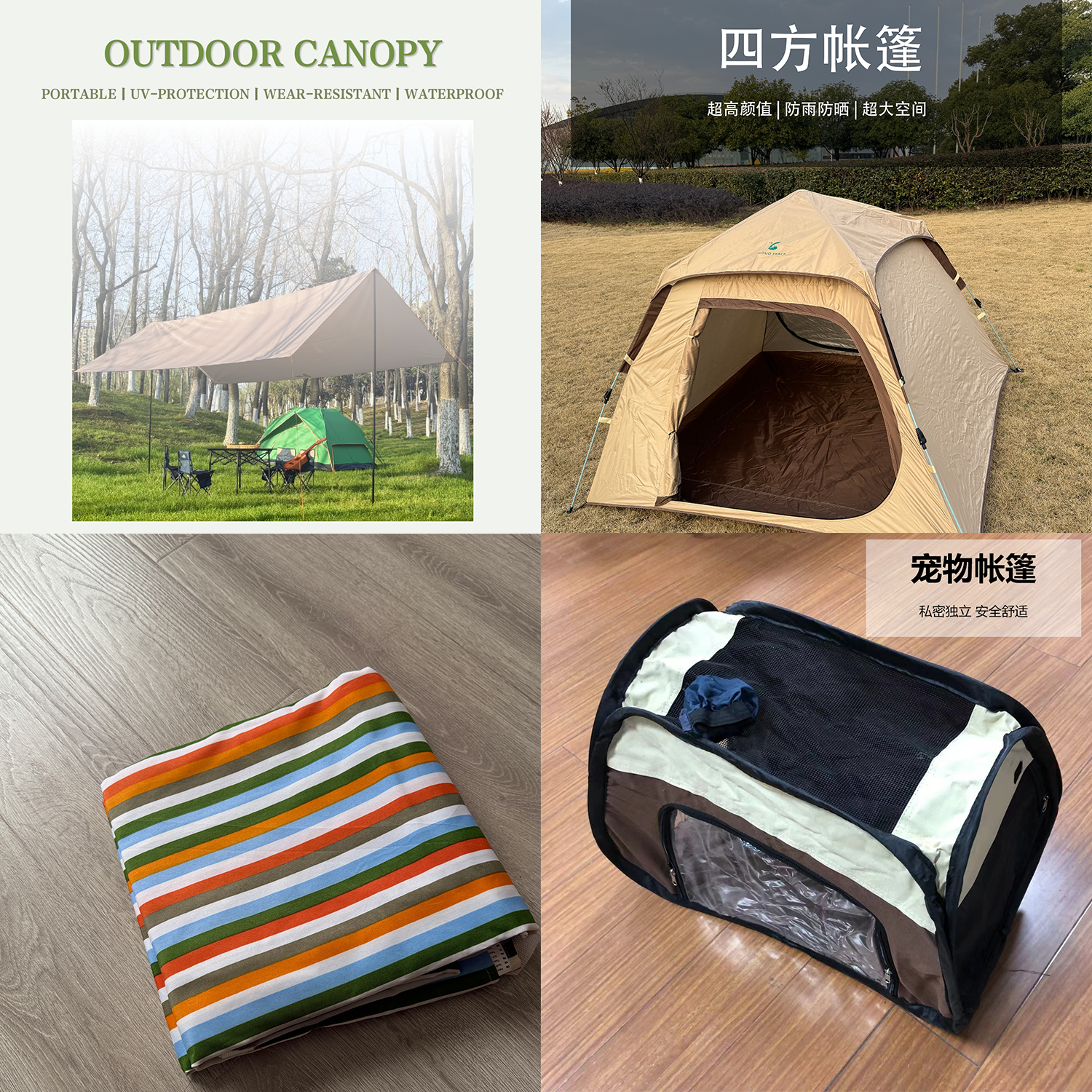 四方帐篷天幕野餐垫宠物帐篷组合链接