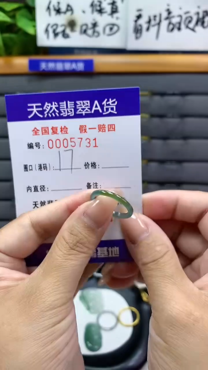 【闪购商品】翡翠戒指未镶嵌5731天然翡翠A货