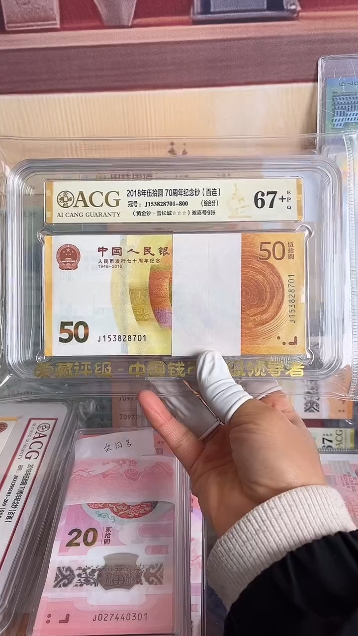 纸黄金钞整刀号码无4