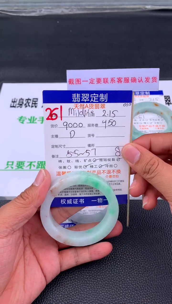 【闪购商品】定制翡翠未镶嵌261#手镯定制链接