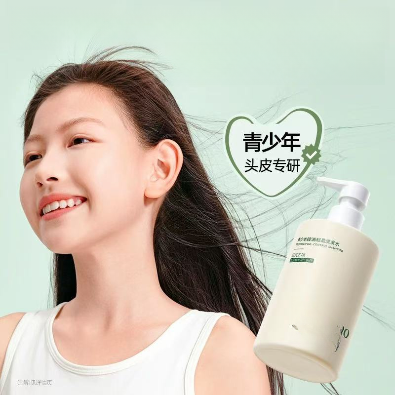 青少年专用头皮洗发水