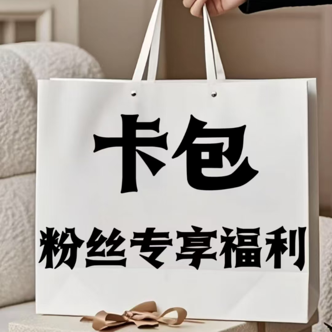 【卡包】粉丝专属多卡位证件迷你卡包