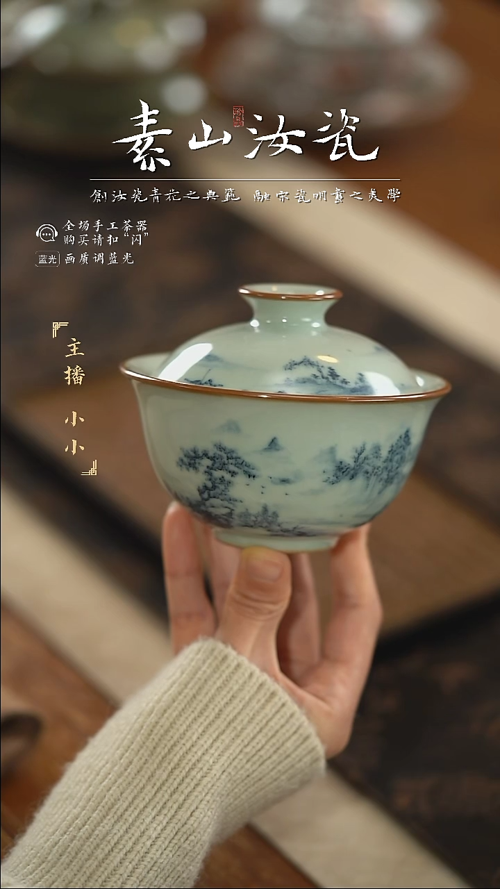 【闪购商品】杯豆青山水两才盖碗