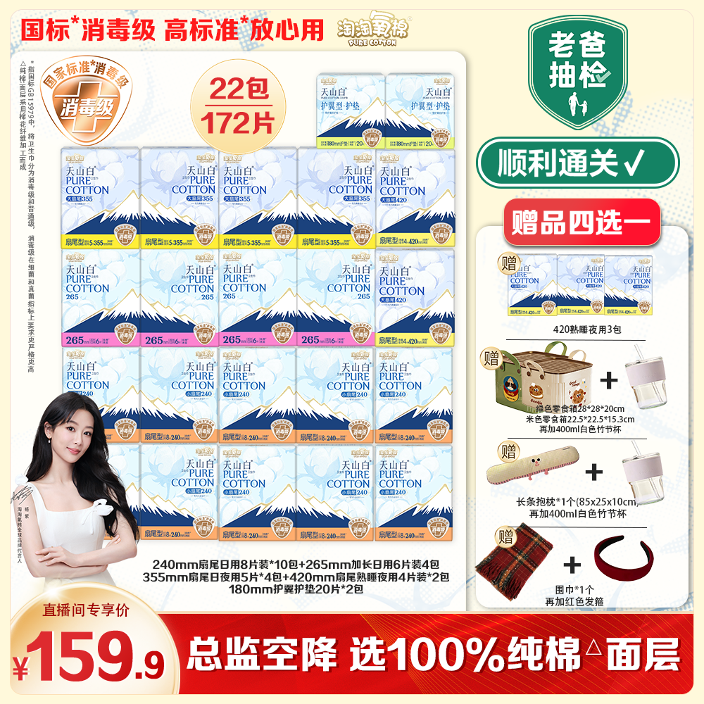 【总监空降专属】淘淘氧棉天山白消毒级扇尾纯棉卫生巾日夜组合薄