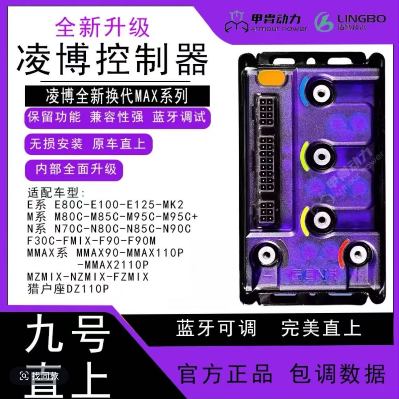 凌博控制器九号直上E260MAXE300MZNZM95C+E80CMK2内置蓝牙可调节