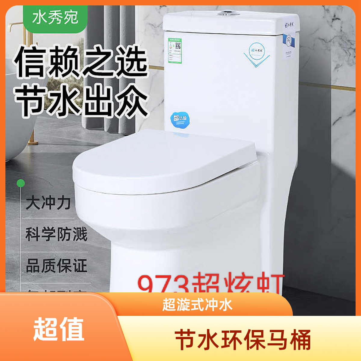 脲醛大冲力马桶，虹吸式防溅，卫生间虹吸式马桶，釉面光洁冲力大