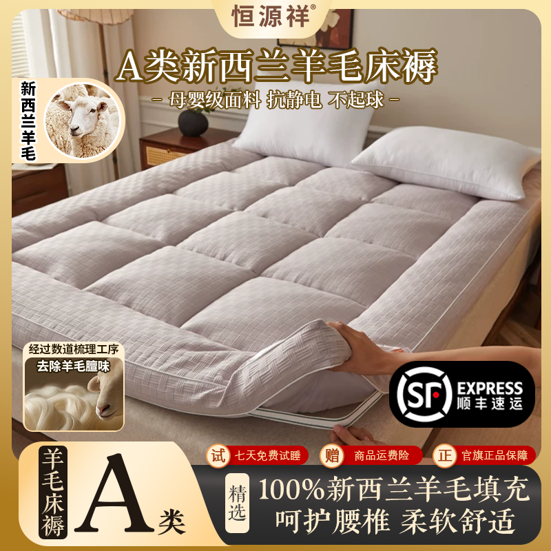 恒源祥A类华夫格床褥垫80%羊毛填充家用床褥床垫学生宿舍可折叠