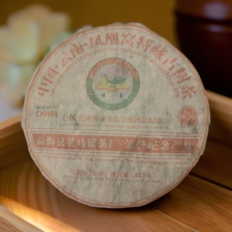 老马帮（6.30号）2003年凤凰窝  特藏古树老普洱生茶357G/饼