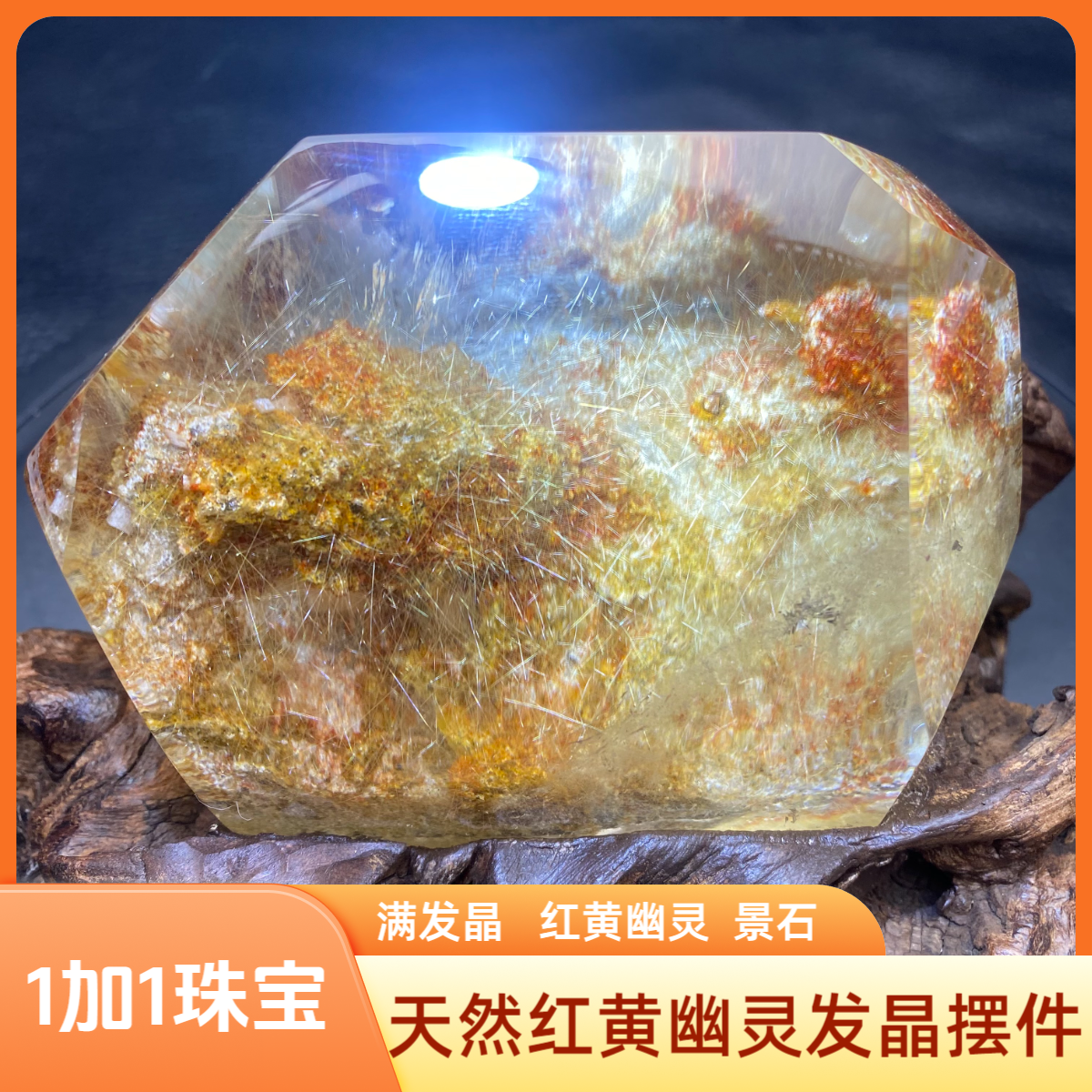 巴西天然红黄幽灵发晶景石摆件居家办公店铺装饰开业礼品生日礼物