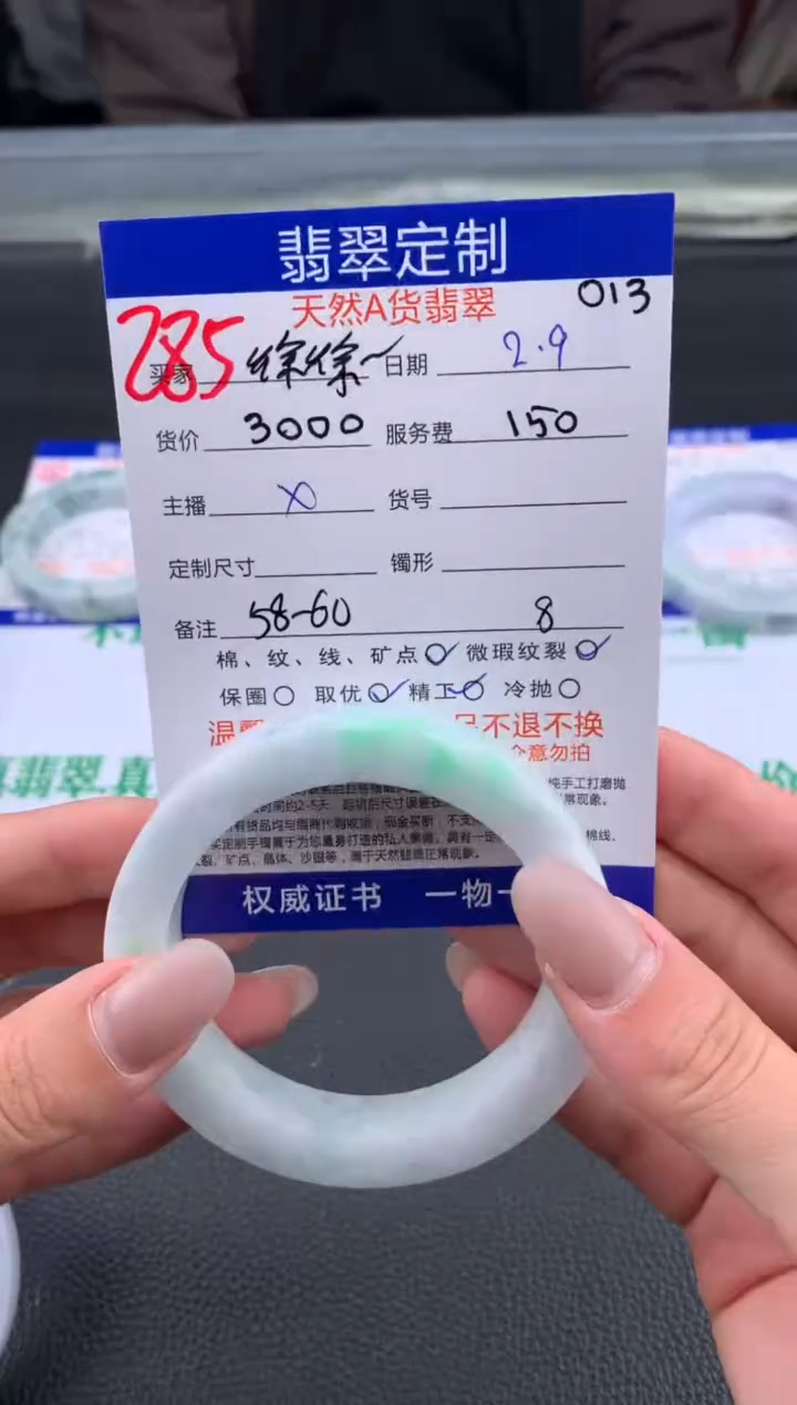 【闪购商品】定制翡翠未镶嵌285#手镯定制链接