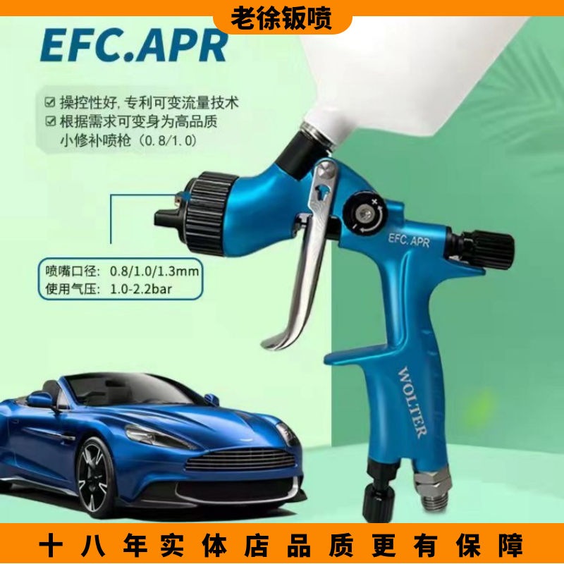 WOLTER/沃尔特0.8 1.0口径高品质气动点修精修补喷枪汽车油漆喷枪