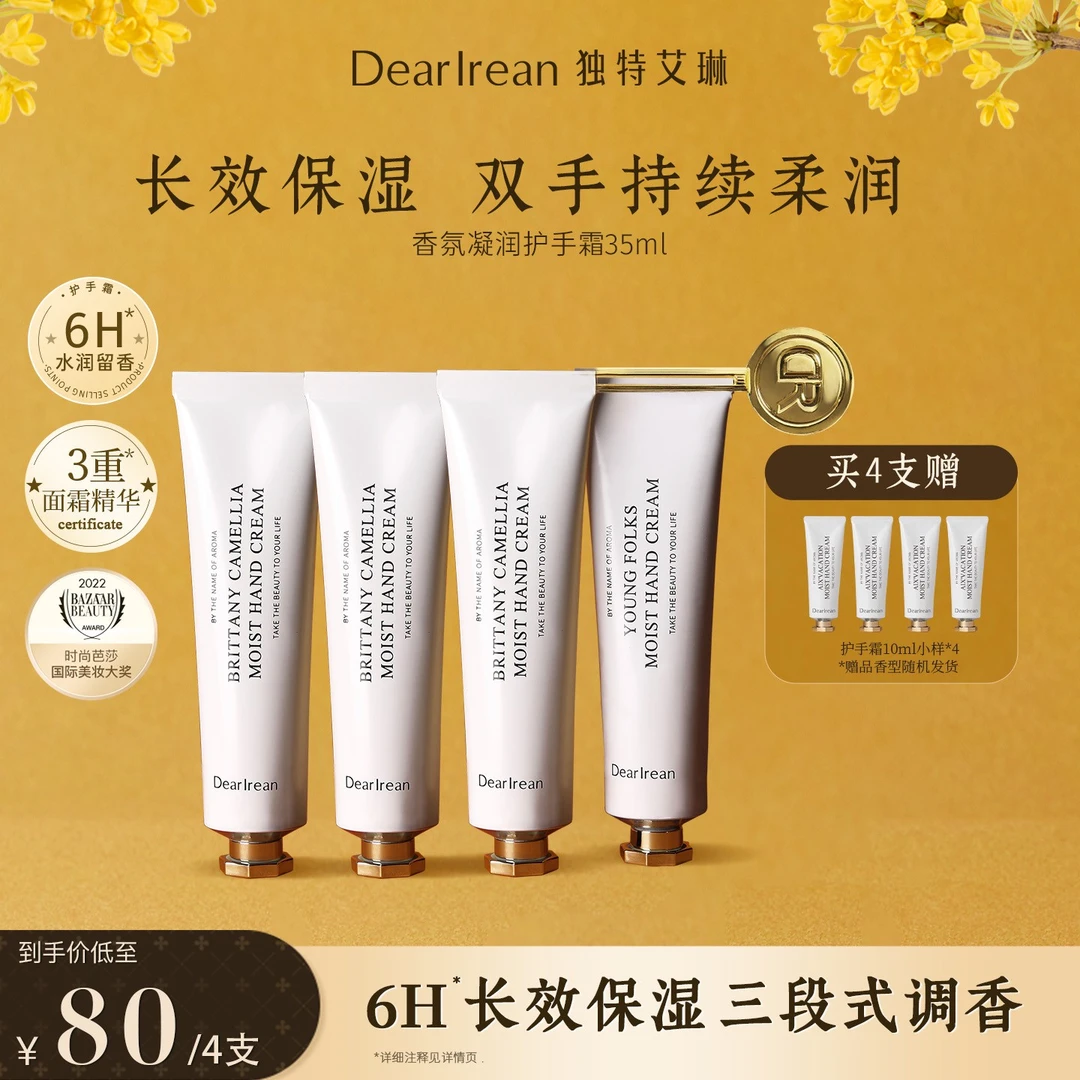 【达人】独特艾琳香氛护手霜保湿润肤留香防干清爽不油腻