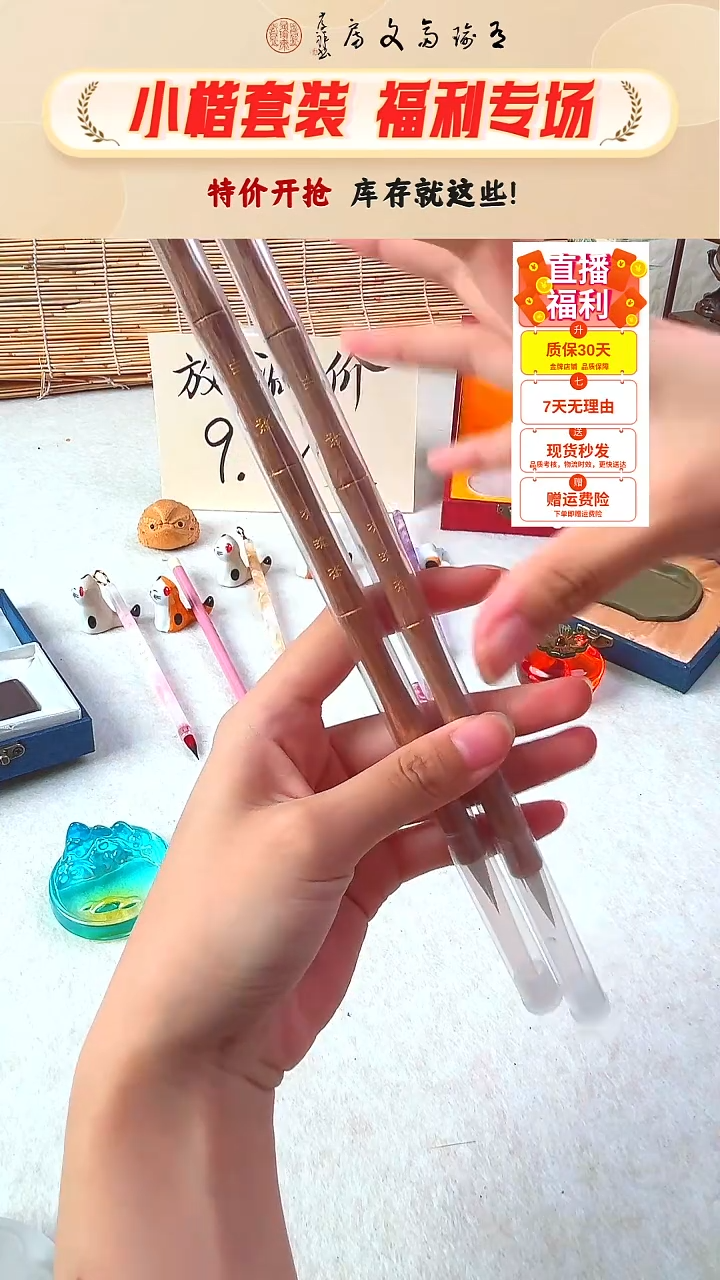 开播特价9.9，19.8/两支 白萧