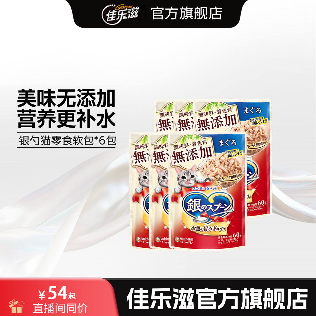 【软包罐头】佳乐滋营养严选鲣鱼银勺成猫软包混合口味湿粮包