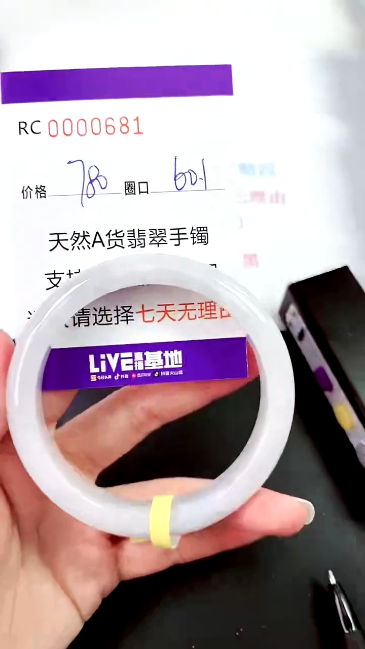 【闪购商品】翡翠手镯未镶嵌00000681