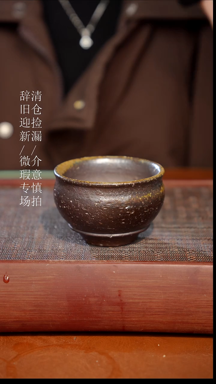 陶瓷瑕疵专场 奢瓷/瑞寅柴烧茶器188
