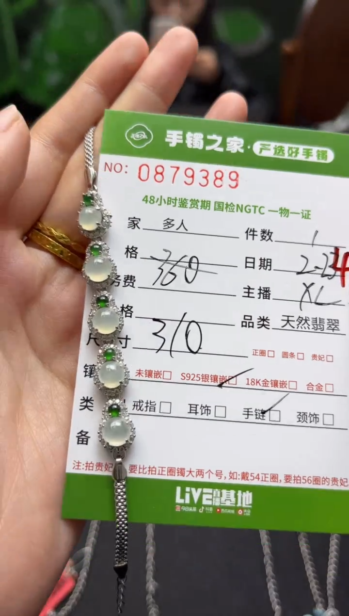 【闪购商品】翡翠手链银S925镶嵌多人