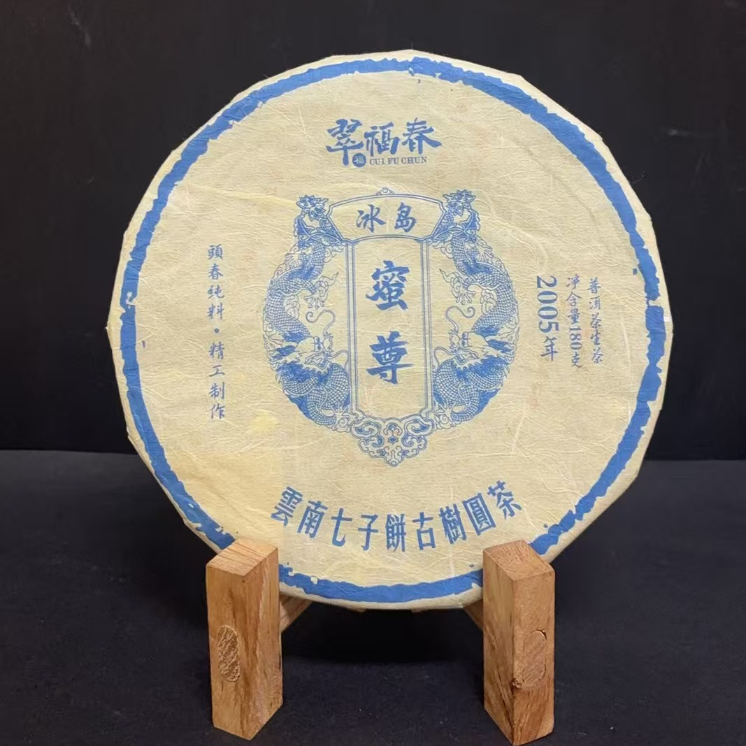 【翠】2005年蜜尊冰岛180克/饼（生茶）