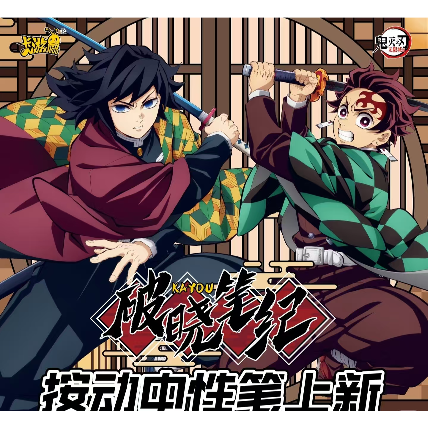 卡游鬼魅之刃 卡游正版授权中性笔《玩法合集》代拆  卡游正版授权