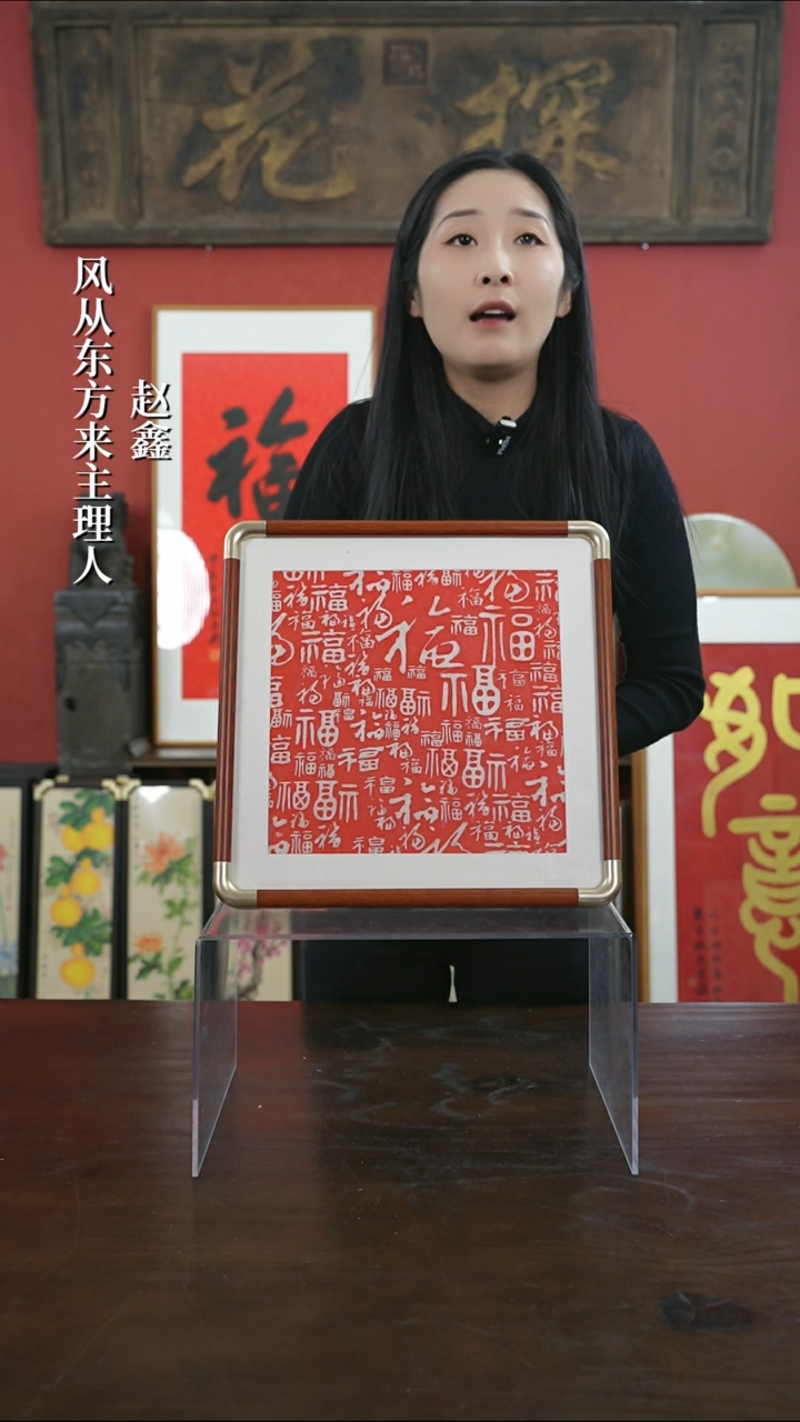 【闪购商品】书法32*32百福图拓片----