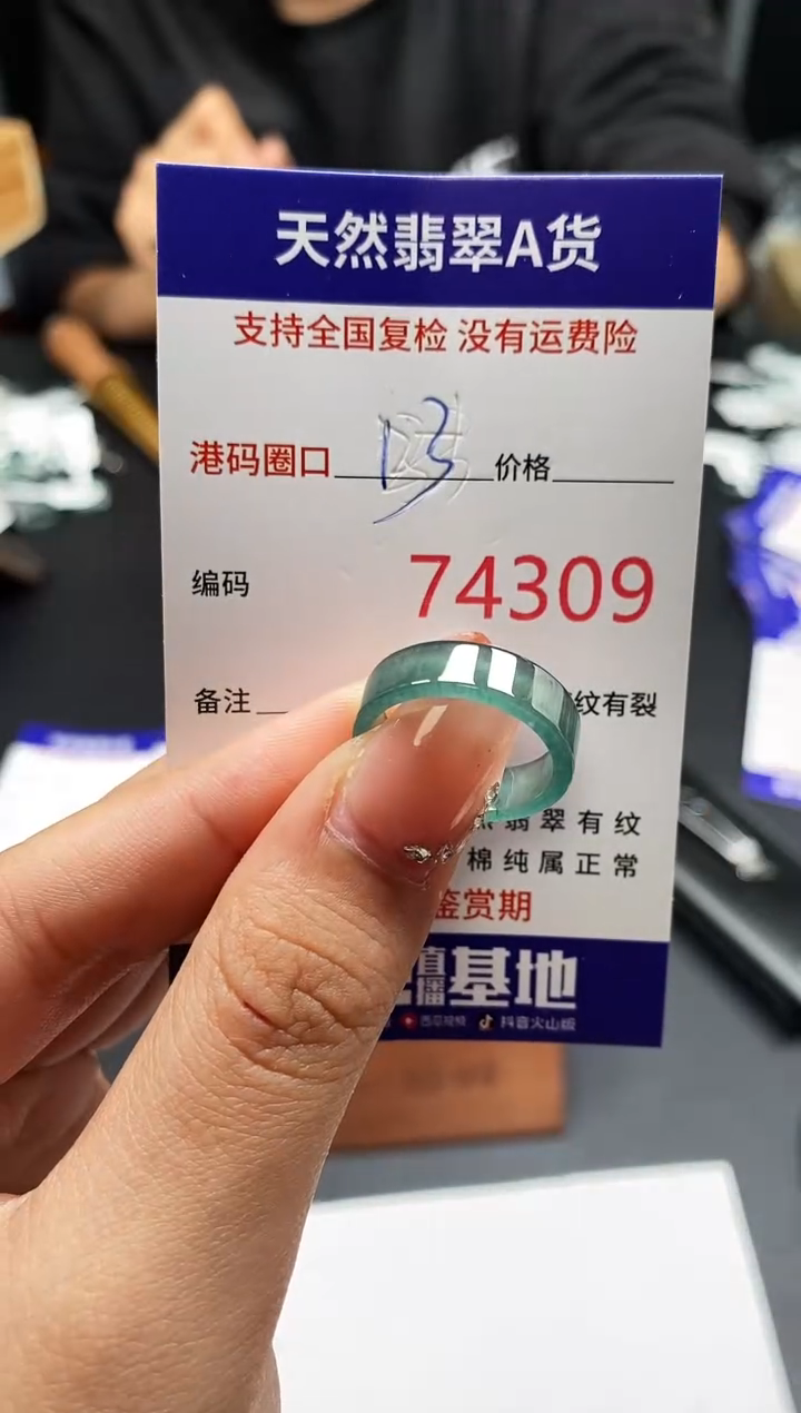 未镶嵌戒指翡翠天然A货翡翠4309