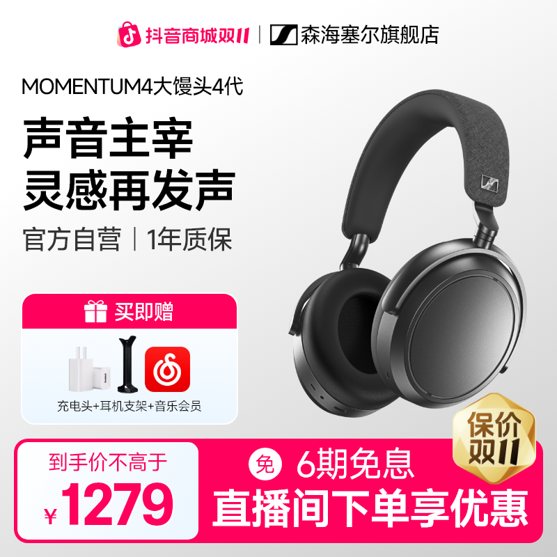 森海塞尔原装主动降噪头戴式佩戴舒适音乐大馒头蓝牙无线耳机