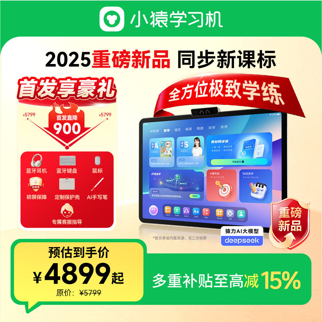 【新品享多重补贴】高端AI学习机新品 小猿AI学习机T4 全方位学练by