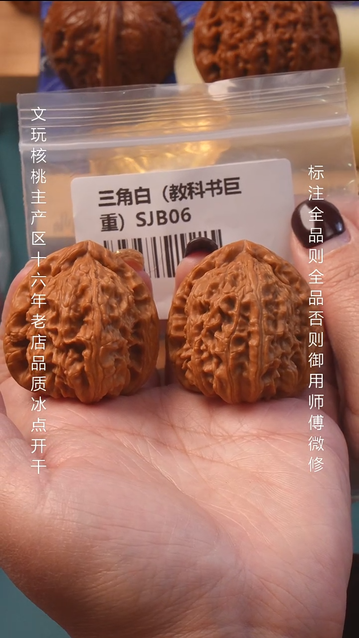 把件文玩核桃40.5三角白 8号