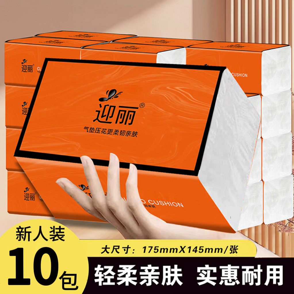 【新人10大包】亲肤柔软加大抽纸家用加厚面巾纸母婴两用纸抽餐巾纸