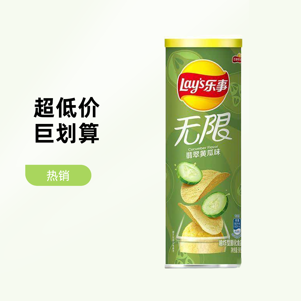 90g乐事翡翠黄瓜味薯片