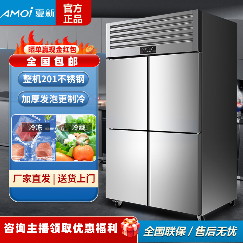 AMOI/夏新【全钢全铜】四门冰箱商用不锈钢冷藏冷冻双温大容量