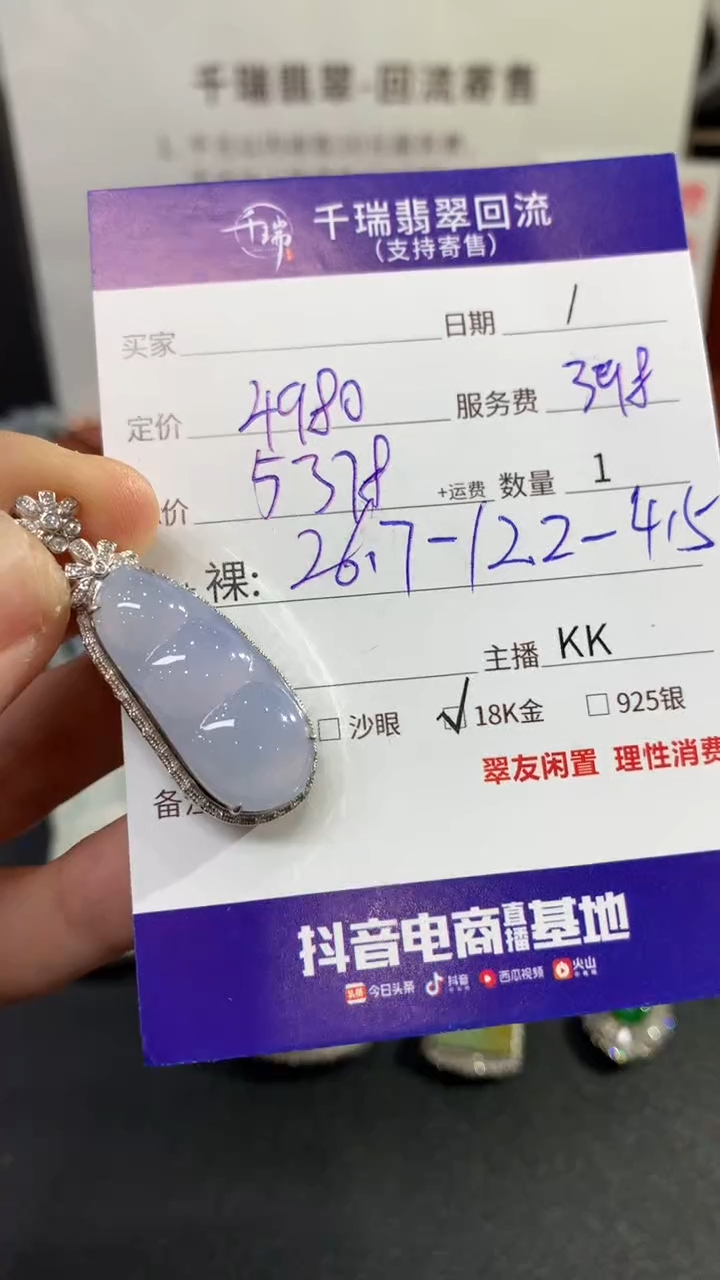 【闪购商品】翡翠吊坠(不含链)18K金镶嵌豆子回流不退不换|5378+0