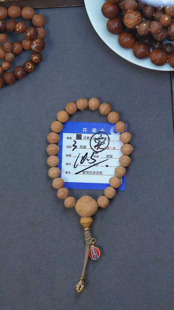 【闪购商品】凤眼菩提手串3号链接