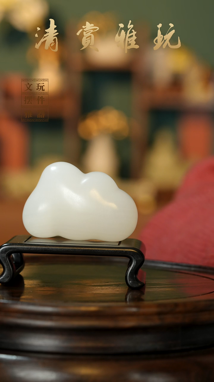 玉《云朵祥云》手把件摆件