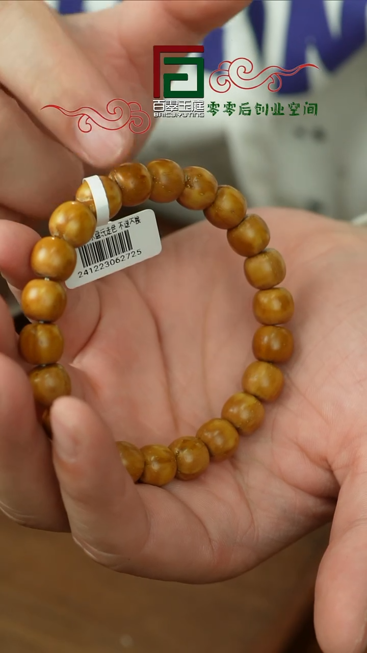 【闪购商品】紫金鼠手串2752姜黄皮实心老型10x9