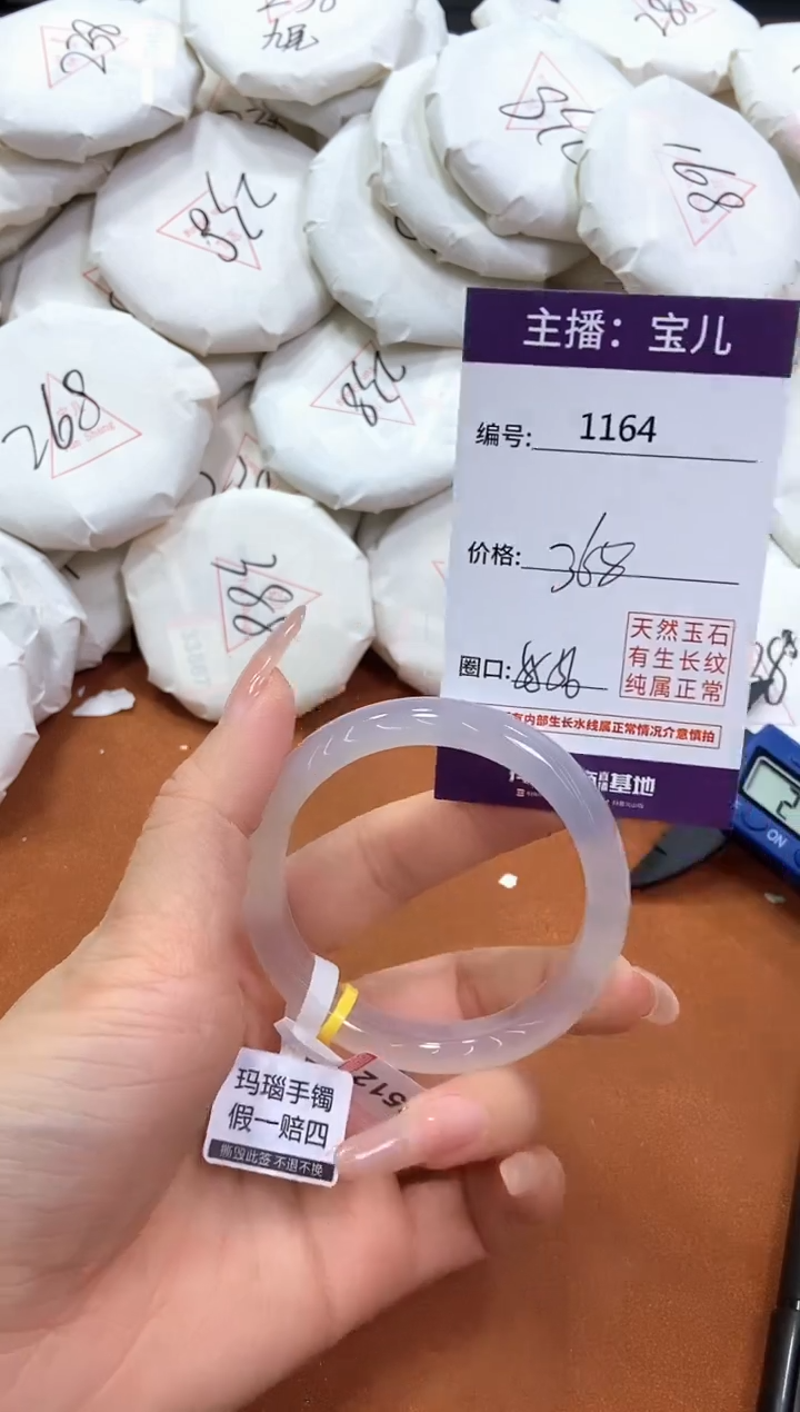 【闪购商品】玛瑙/玉髓手镯未镶嵌1164
