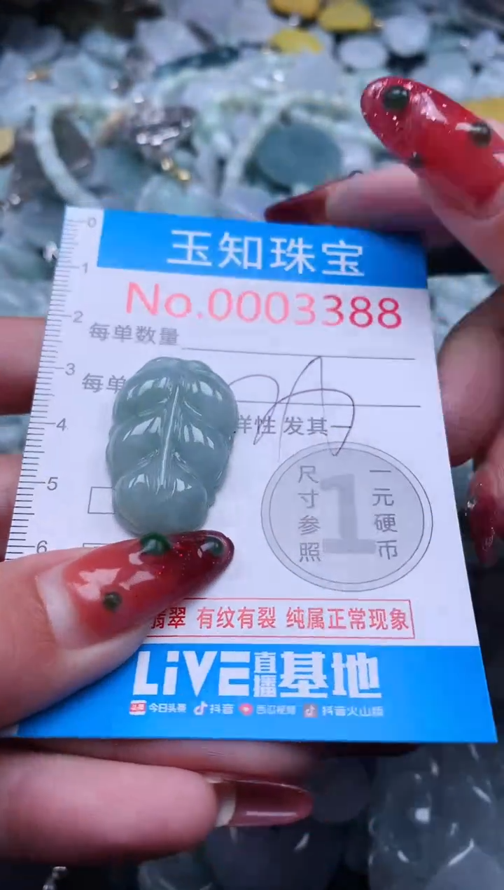 【闪购商品】翡翠吊坠(不含链)未镶嵌3388