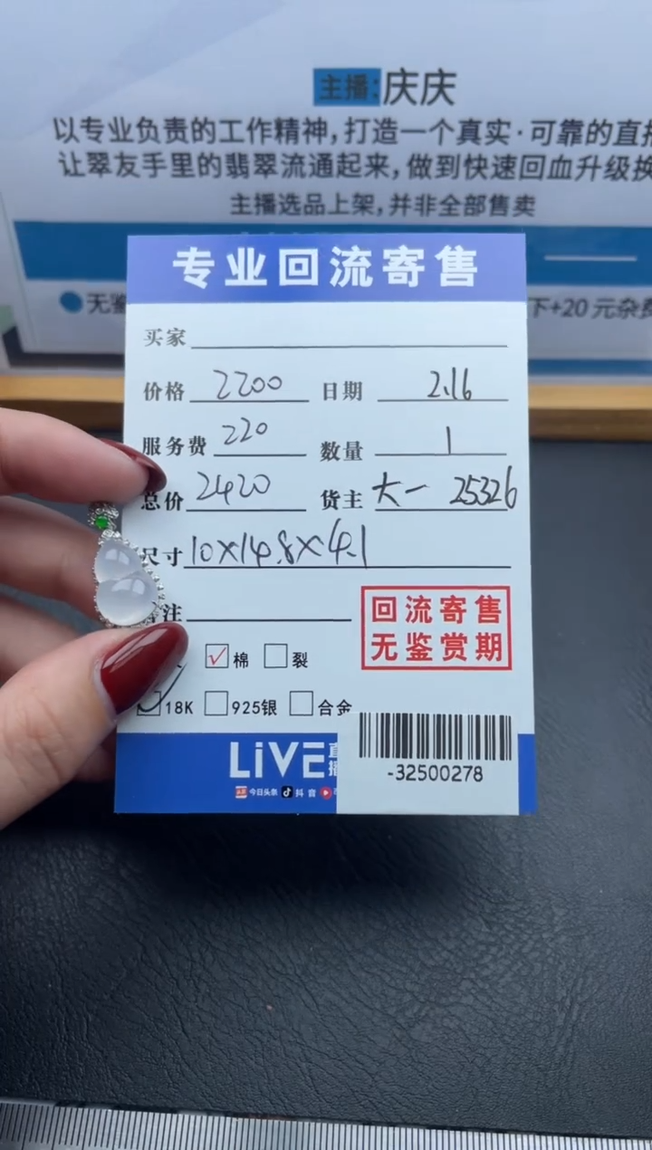 【闪购商品】翡翠颈饰18K金镶嵌多人-32500278