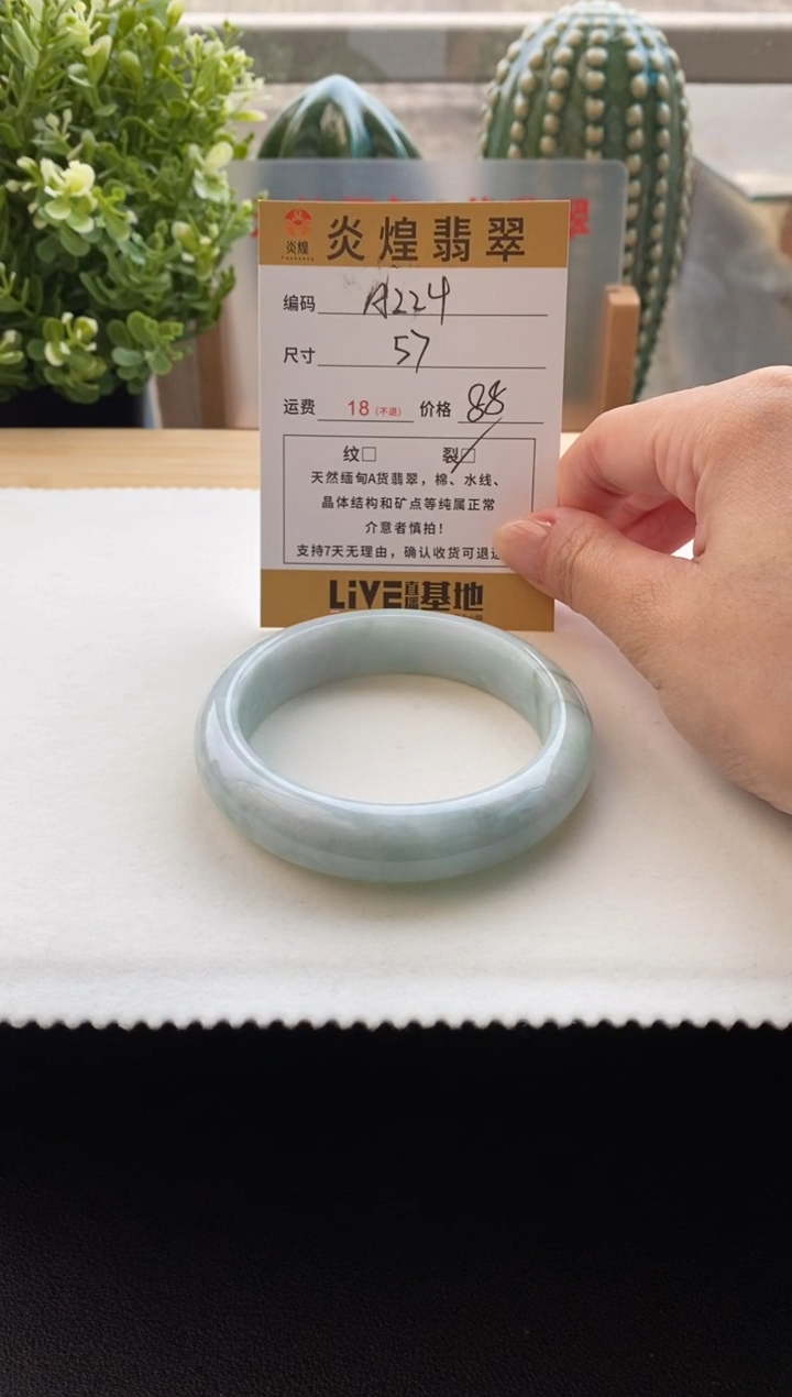 未镶嵌手镯翡翠圈口57编码a224
