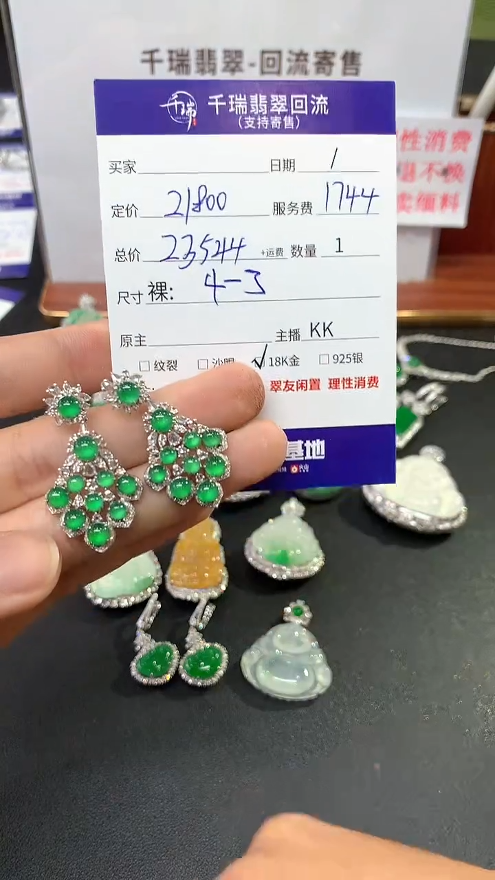 【闪购商品】翡翠耳饰18K金镶嵌耳饰回流不退不换|23544+0