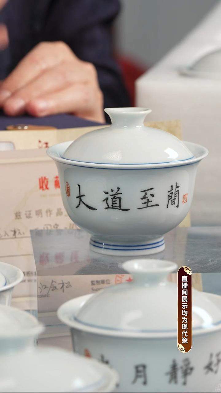盖碗瓷江会松【大道至简】纯手绘证书锦盒