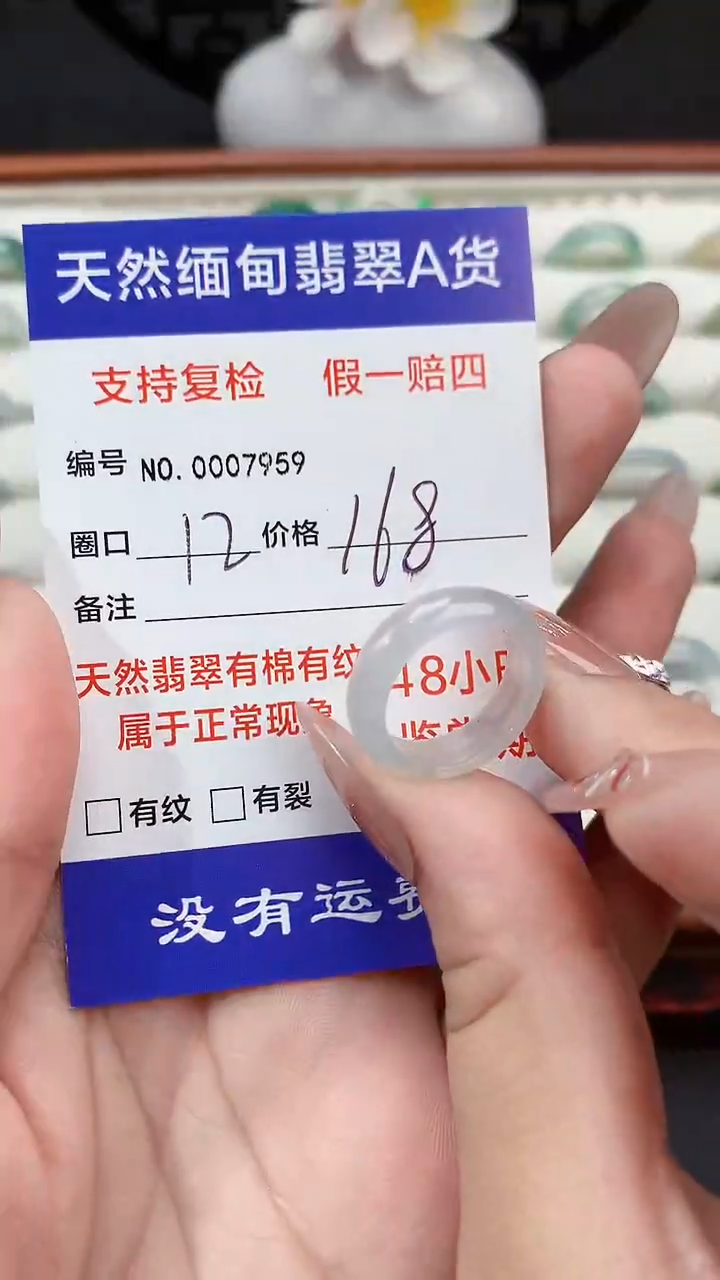 翡翠戒指未镶嵌12圈口