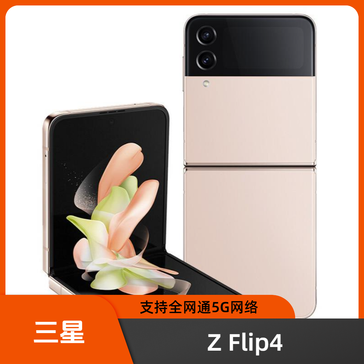 99新 Samsung/三星 辉腾24期免息 三星 Z Flip4 折叠韩版单卡手机