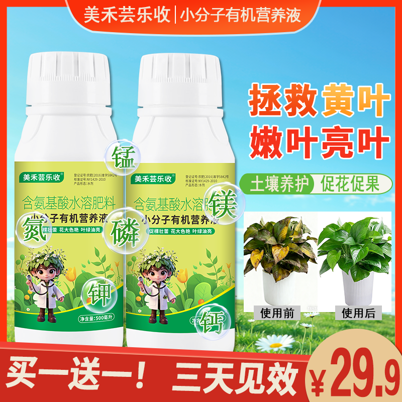 小分子有机营养液花卉绿植物促生长温和养护根苗叶绿油亮花大色艳