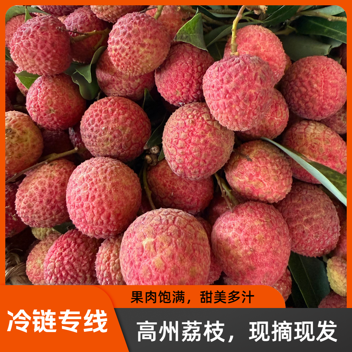 【冷链专线】高州白蜡荔枝非白糖罂纯甜当爆汁季新鲜水果圆通包邮