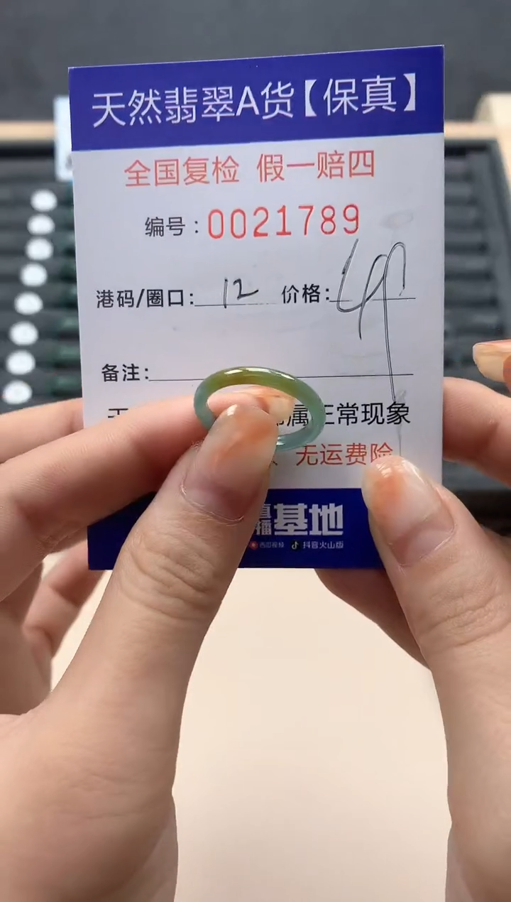 【闪购商品】翡翠戒指未镶嵌天然21789
